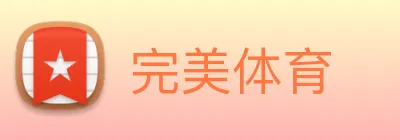 完美体育 logo